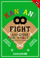 KANJANI ܑh[TOUR EIGHT~EIGHTER Ȃh[܂
