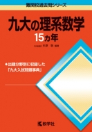 762���̗��n���w15�J�N ��3�� ��w�����V���[�Y