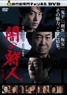 Yami No Kariudo Zen.Kou Hen