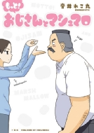 ������! ��������ƃ}�V���}��