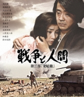戦争と人間 DVD-BOX 特典ディスク　豪華ブックレットサントラCD57曲収録 Amazon.co.jp: 戦争と人間 DVD-BOX (初回限定生産) : 山本薩夫: DVD