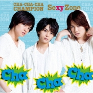 Cha-Cha-Cha チャンピオン【初回限定盤B】(+DVD) : Sexy Zone