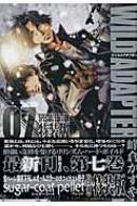 WILD ADAPTER 7 小冊子付き特装版 IDコミックススペシャル/ZERO-SUMコミックス : 峰倉かずや | HMV&BOOKS  online - 9784758030731