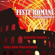 *brass＆wind Ensemble* Classical/Feste Romane： 秋山和慶 / 大阪市音楽団