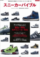 �X�j�[�J�[ �o�C�u�� E-mook