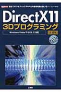 I/OԽ/Directx11 3dץߥ I / O Books 