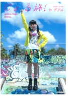 Yoshino Nanjo Photo Book: Joru Tabi! in Guam