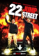 22 Jump Street