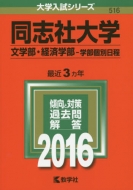 516���u�Б�w(���w���E�o�ϊw��-�w���ʓ���)��w�����V���[�Y