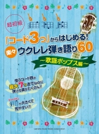 �u�R�[�h3�v����͂��߂�! �y�X�E�N�����e�����60 -�̗w�|�b�v�X��-