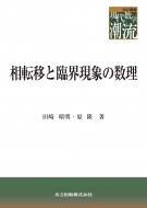 ���]�ڂƗՊE���ۂ̐��� �����p�����㐔�w�̒���