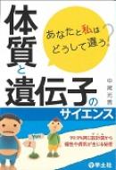 ���Ȃ��Ǝ��͂ǂ����ĈႤ?�̎��ƈ�`�q�̃T�C�G���X