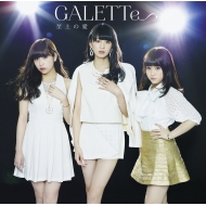 GALETTe/Air Summer / ΰ (B)