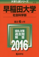 419����c��w(�Љ�Ȋw��)��w�����V���[�Y