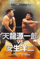 天龍源一郎引退記念 全日本プロレス&新日本プロレス激闘の軌跡 DVD-BOX〈… Amazon.co.jp: 天龍源一郎引退記念 全日本プロレス&新日本