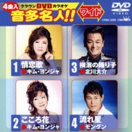 Crown Dvd Karaoke Onta Meijin!! Wide