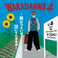 Wakadanna 4 -Otoko Ha Tsuraize.Naite Tamaruka-