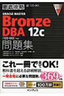 ҥΥ/Ű칶ά Oracle Master Bronze Dba 12c 꽸 1z0-065б