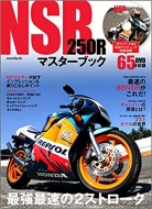 Nsr250r�}�X�^�[�u�b�N