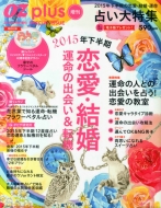 Magazine (Book)/恋愛・結婚 運命と転機 Oz Plus 2015年 8月号増刊