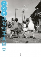 ���ǂ��o��̎ʐ^�G�{ ���a�����񂪂���