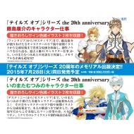 テイルズ オブ」シリーズ the 20th anniversary いのまたむつみの 