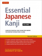 Kanji Research Group/Essential Japanese Kanji V1