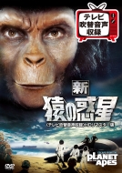 HMV店舗在庫一覧] 新 猿の惑星<テレビ吹替音声収録>HDリマスター版