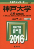 112�_�ˑ�w(���n-�O������)��w�����V���[�Y112