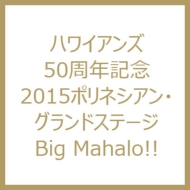 Hawaiians 50 Shuunen Kinen 2015 Polynesian Grand Stage Big Mahalo!!