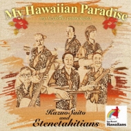 My Hawaiian Paradise Me Kealoha Pumehana ES̃AnȂɁE