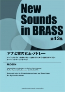 /ʤνɥ졼 New Sounds In Brass 43
