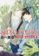 /Super Lovers 8 ߥåcl-dx