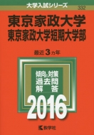 332�����Ɛ���w�E�����Ɛ���w�Z����w�� ��w�����V���[�Y332