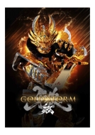 [tv Series]garo-Gold Storm-Shou Dvd Box 2