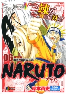 Naruto-�i���g-����!�`���̎O�E 6 �W�p�Ѓ��~�b�N�X