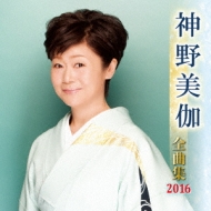 Shinno Mika Zenkyoku Shuu 2016