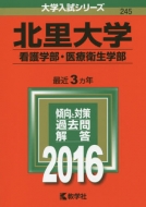 245�k����w(�Ō�w���E��Éq���w��)��w�����V���[�Y245