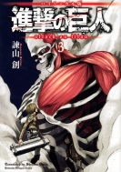 ݻ/Х󥬥 ʷε 3 Attack On Titan 3 Kodansha Bilingual Comics