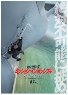 Mission: Impossible -Rogue Nation