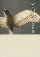 Y�̖�