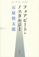 �t�H�A�r�[�g�E�m�X�^���W�[