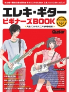楽譜/エレキ・ギター ビギナーズbook Cd付 ギター・マガジン