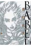 Babel 5 Ikki Comix 重松成美 Hmv Books Online