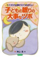 ���������͉������Ă��������q�ǂ��̖���̑厖�ȃc�{