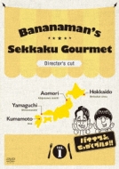 Bananaman No Sekkaku Gourmet!! Director`s Cut Ban Vol.1