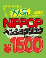 إ󥷥祯奦/Nippop