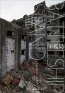 ޥĥȥ/Battleship Island -