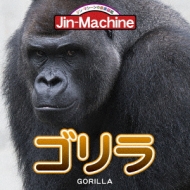 Jin-Machine/ (˥ɥ)