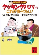 ���C�т������I�u�N�b�L���O�p�p�v�̂��ꂪ�H�ׂ���! �u�k�Е���